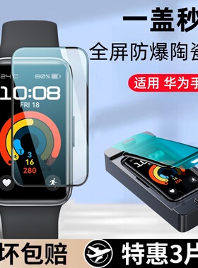秒魔适用华为手环11保护膜华为手环10手表膜NFC版华为手环9/8智能手表11pro钢化膜全包表盘屏幕防爆九代定位