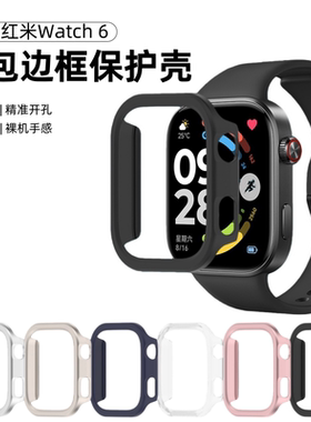 适用红米手表6保护壳小米watch5保护套钢化膜防摔壳膜一体redmiwatch6手表壳全包防刮边框壳半包硬壳手表配件