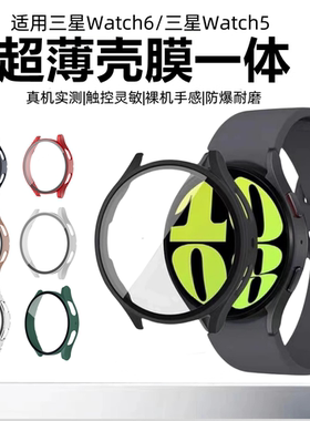 适用三星watch7/6/5保护壳watch8保护套钢化壳新款galaxy六代40/44mmPC硬壳防摔三星6代智能运动手表壳膜一体