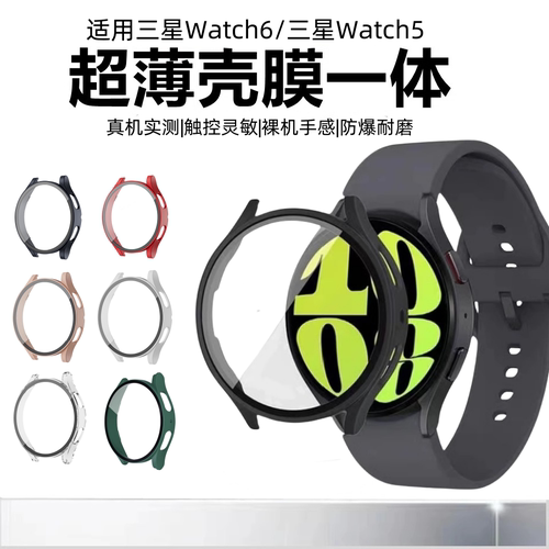 秒魔适用三星watch7/6/5保护壳watch8保护套钢化壳新款galaxy六代40/44mmPC防摔三星6代智能运动手表壳膜一体
