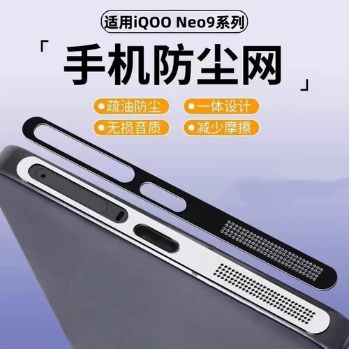 秒魔适用iQOONe11/10防尘网iqooneo10pro手机喇叭孔防尘塞贴纸neo10充电口保护vivo爱酷neo9扬声器听筒膜配件