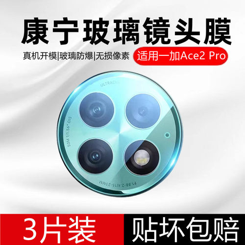 秒魔适用一加ace6/5镜头膜一加ace5pro后置摄像头保护膜全覆盖防摔ace3高清镜片玻璃相机镜圈OnePlus钢化镜头