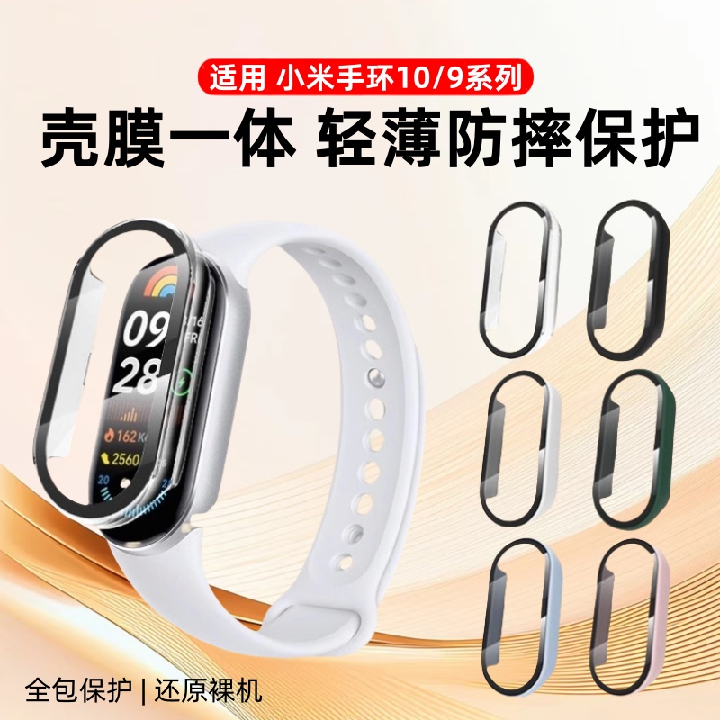 适用小米手环10保护壳小米手环9钢化壳膜一体保护套Xiaomi十代智能手表壳watch10屏幕钢化膜PC硬壳全包边软壳