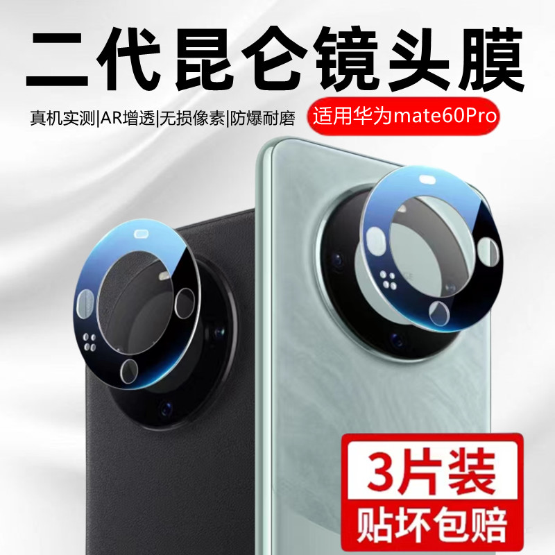 适用华为mate80pro镜头膜mate70pro+后摄像头保护膜mate80RS钢化膜mt60昆仑玻璃全覆盖高清防摔mate70相机贴