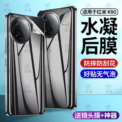 适用红米k80手机膜k80pro后膜redmi新款k80至尊版水凝软膜全包高清防指纹k80e后盖贴k80ultra背膜防摔镜头膜