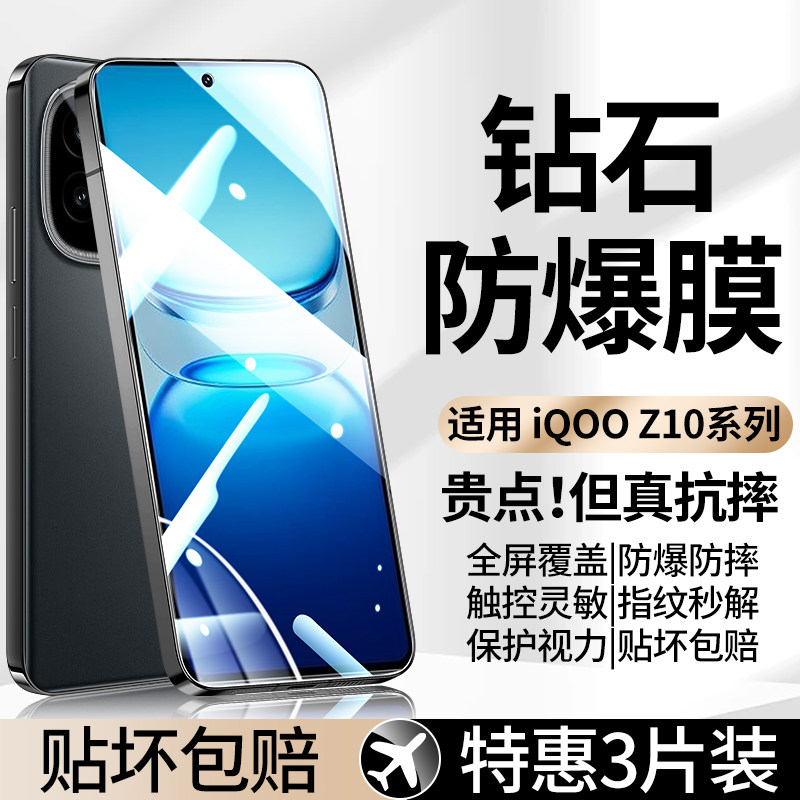 适用iQOOZ10钢化膜vivo全屏覆盖iQOOZ10Turbo手机膜全包边高清护眼抗蓝光z10turbopro玻璃防摔防爆屏幕保护膜