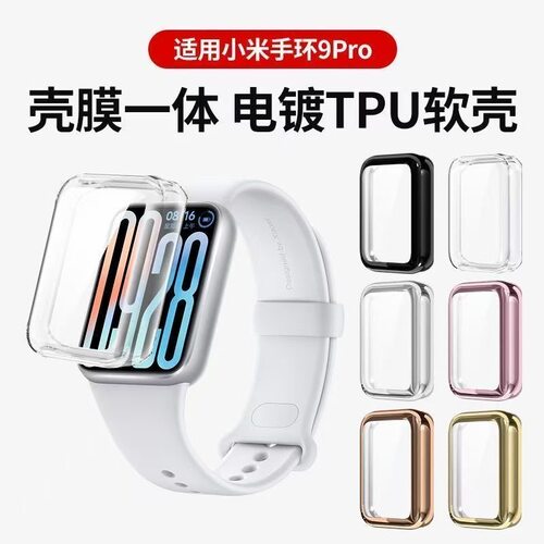 秒魔适用小米手环10pro保护壳小米9pro保护套全包防摔小米手环10pro陶瓷版壳膜一体小米8pro表壳TPU硅胶软壳