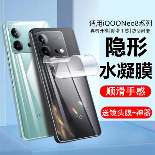 秒魔适用iqooneo10后膜vivoiqooneo9手机背膜全屏高清IQOOneo8水凝膜全包后膜防摔保护neo8pro磨砂pr手机贴膜