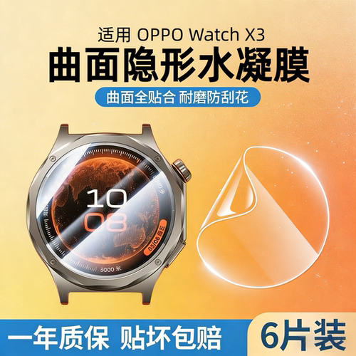秒魔适用oppowatchx3保护膜watchx2mini手表膜全屏智能运动新款oppox3钢化防摔全包高清屏幕保护x2水凝贴膜软