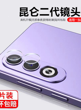 适用一加Ace3V镜头膜1+Ace3v摄像头保护膜oneplus手机镜头钢化膜全包ace3v相机贴膜镜头圈oppo镜头圈防摔防爆