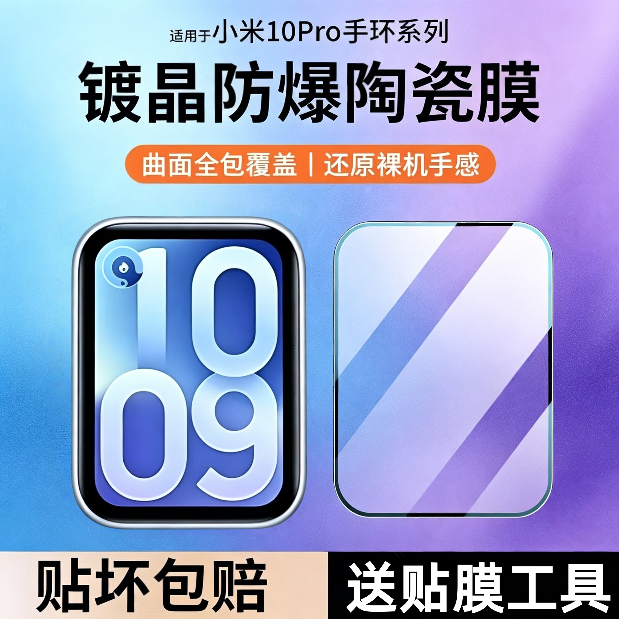 秒魔适用小米手环10pro保护膜手环10手表膜钢化膜曲面适用小米9pro全覆盖智能手表高清防摔贴膜新款小米十代