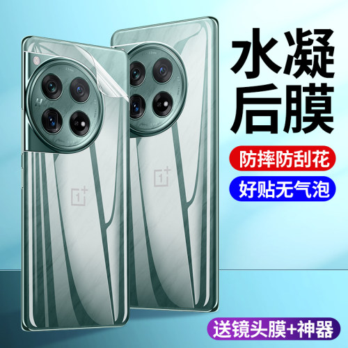 秒魔适用一加13手机后膜OnePlus12背膜全覆盖高清防摔水凝软膜1+12镜头膜后盖保护膜磨砂防指纹一加12手机膜
