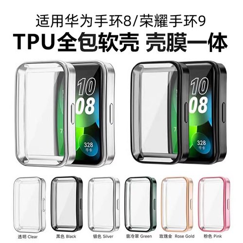 秒魔适用华为手环10/11保护壳荣耀10/9手环表壳nfc运动版智能手环8代保护套软壳华为10/9/8手环壳膜一体全包