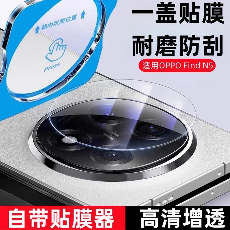 适用于OPPOfindn5镜头膜findn5镜头膜新款折叠屏手机摄像头保护膜0pp0镜头贴钢化膜FINDN5高清玻璃秒贴防爆膜
