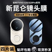 适用vivos20pro镜头膜s20手机膜全屏覆盖高清防摔s20摄像头保护膜后置相机vivi钢化膜S20Pro防摔防刮手机贴膜