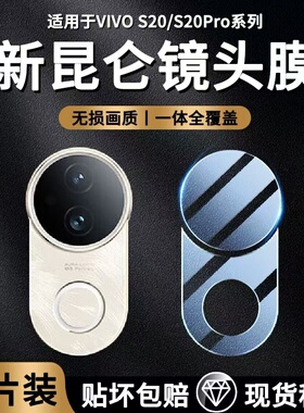 适用vivos20pro镜头膜s20手机膜全屏覆盖高清防摔s20摄像头保护膜后置相机vivi钢化膜S20Pro防摔防刮手机贴膜