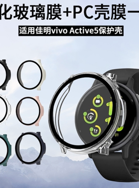 适用佳明手表Active5保护壳Garmin vivoactive5保护套全包钢化膜pc壳膜一体表盘保护佳明手表壳防摔防磕碰贴