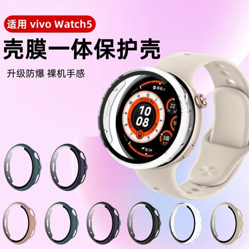 适用vivowatch5保护壳watch5手表壳膜一体全覆盖iqoo智能运动手表壳钢化膜防摔防爆watch3保护套表盘配件男女