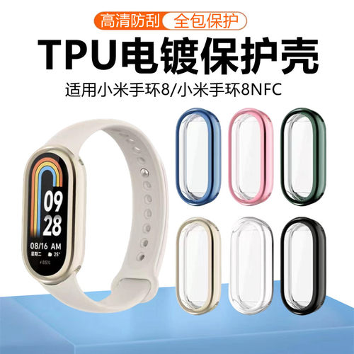 秒魔适用小米手环8保护壳小米手环10保护套全包防摔小米9nfc版防刮光八代手环壳膜一体TPU软壳男女手表配件套