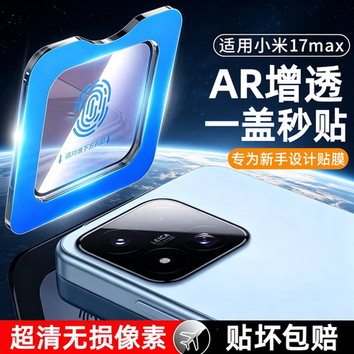 秒魔适用小米17max镜头膜新款小米17ultra摄像头保护贴膜全屏覆盖高清相机Xiaomi17防摔钢化玻璃全包手机贴膜