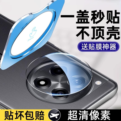 适用一加Ace6镜头膜一加ace5pro摄像头保护膜全屏覆盖高清相机钢化1+ace5后盖贴膜玻璃镜圈防摔防指纹OnePlus