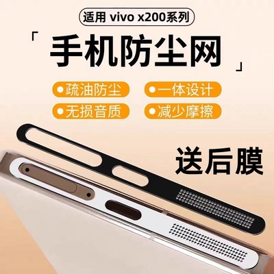 适用vivox300防尘网贴x200pro手机充电口喇叭孔x200Ultra防尘保护膜扬声器防刮保护膜x100pro听筒贴金属配件