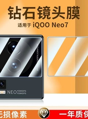 适用iQOOneo7镜头膜iqooneo10摄像头膜全覆盖玻璃neo9镜头保护neo8se高清防爆钢化vivo手机相机保护圈镜头贴6