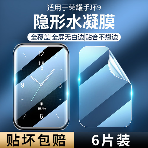 秒魔适用荣耀9保护膜华为手环10水凝膜honor新款智能手表高清抗蓝光水凝膜荣耀9手表膜防刮花防摔表盘贴膜10