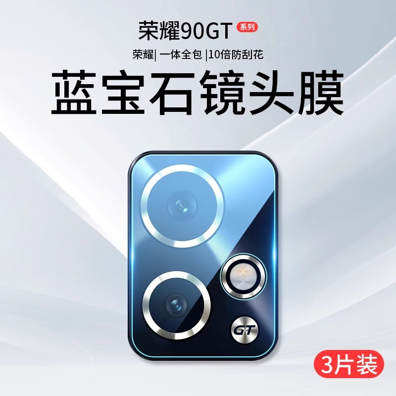 适用于荣耀90GT镜头膜全覆盖华为荣耀90pro后置摄像头钢化膜高清玻璃honor全包手机相机保护贴膜防摔爆镜头圈