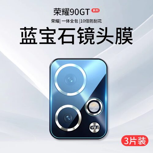 秒魔适用荣耀90GT镜头膜全覆盖华为荣耀90pro后置摄像头钢化高清玻璃honor全包手机相机保护贴膜防摔爆镜头圈 - 封面