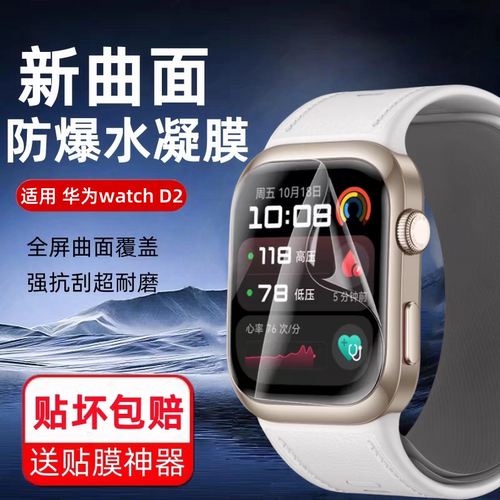 秒魔适用华为watchd2手表膜watchd2保护膜全屏覆盖智能运动watch手环d2钢化膜全包表盘屏幕曲面水凝贴膜防摔