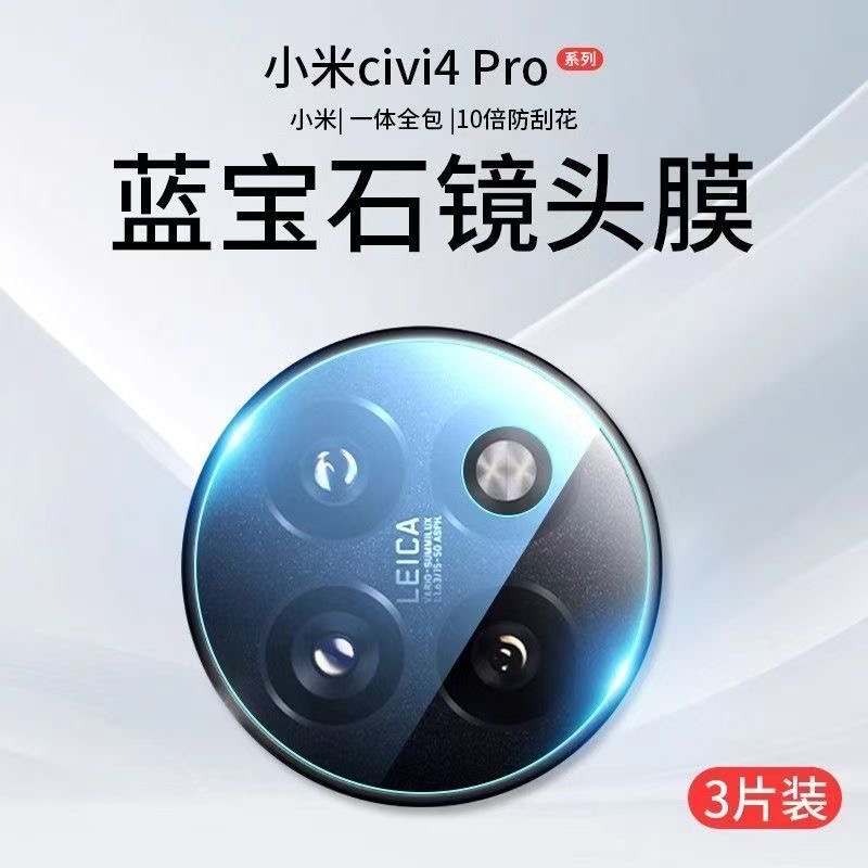 适用小米civi5pro镜头膜civi4por后置摄像头保护膜全覆盖高清玻璃xiaomi新款4pro防爆钢化膜por相机圈防刮花