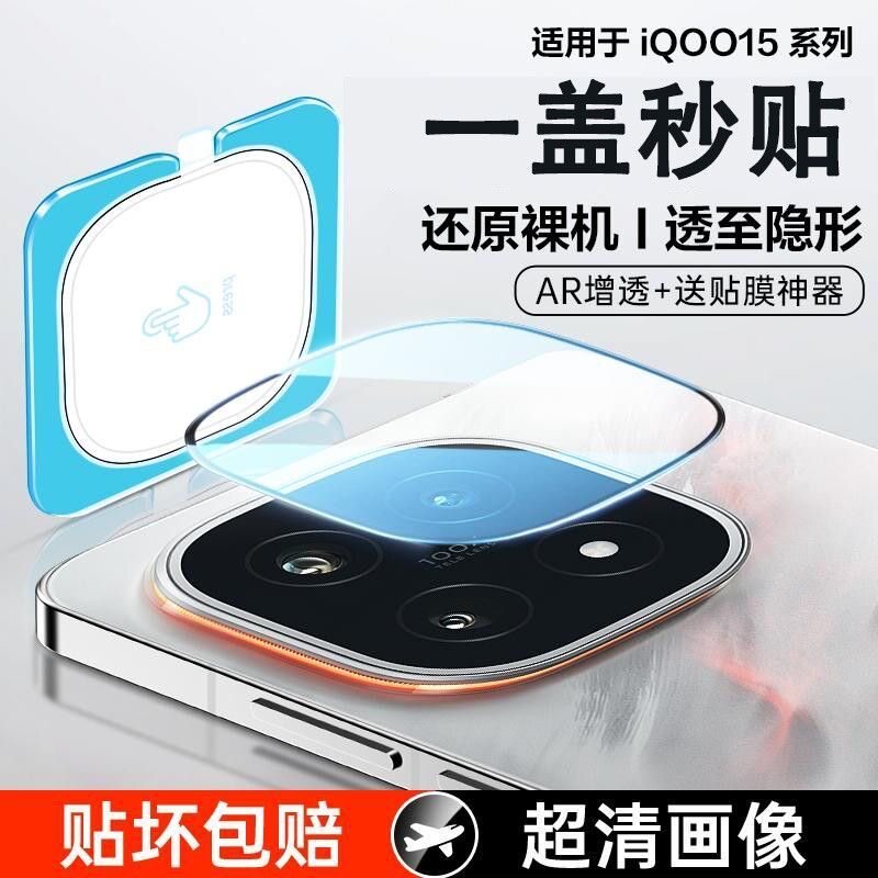 适用iqoo15镜头膜vivoiqoo13pro镜头贴相机ipoo13后置摄像头lqoo钢化膜圈vivo爱酷0013背膜iqo盖0015手机贴膜