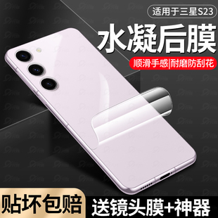 适用三星S23手机膜S23+手机后膜全覆盖三星S23Ultra后盖保护膜高清防摔防刮光GalaxyS24后置相机后盖镜头膜贴