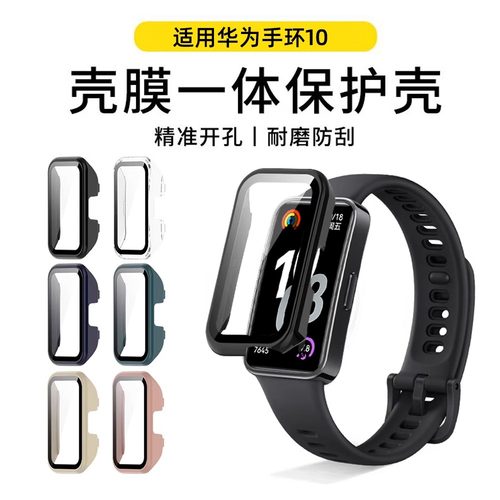 适用华为手环10保护壳华为10环表壳nfc版运动智能手环九代保护套钢化全覆盖华为手环9壳膜一体全包十防摔软膜