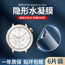 适用oppowatchx2mini水凝膜watchx2手表膜全屏覆盖oppo智能运动x2mini钢化膜防摔全包高清屏幕保护贴膜男女款