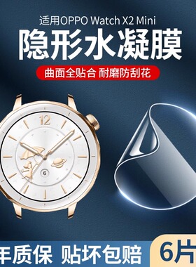 适用oppowatchx2mini水凝膜watchx2手表膜全屏覆盖oppo智能运动x2mini钢化膜防摔全包高清屏幕保护贴膜男女款