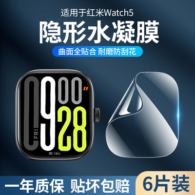 适用红米watch5保护膜红米watch4手表水凝膜redmi新款智能运动5代表盘软膜高清防摔防刮手表3全覆盖屏幕贴膜