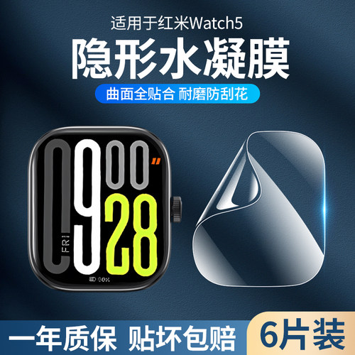 适用红米watch6/5保护膜红米watch4手表水凝膜redmi新款智能运动5代表盘软膜高清防摔防刮手表3全覆盖屏幕贴