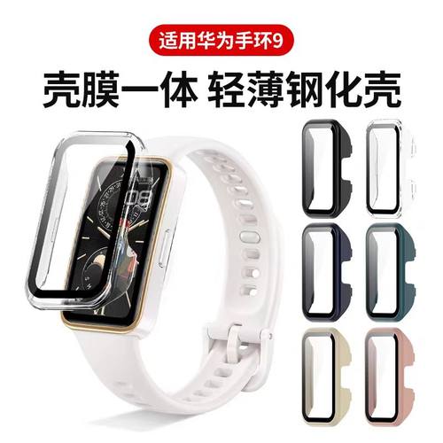 适用华为手环9/10保护壳华为8保护套智能运动手环全包九代钢化防摔保护壳膜一体八代全覆盖硅胶表盘防刮硬壳