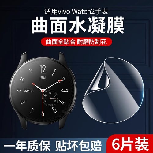 适用于vivowatch2/3/5保护膜vivo手表watch全屏覆盖智能运动watch5高清护眼vivi全包曲面水凝膜防摔爆表盘贴