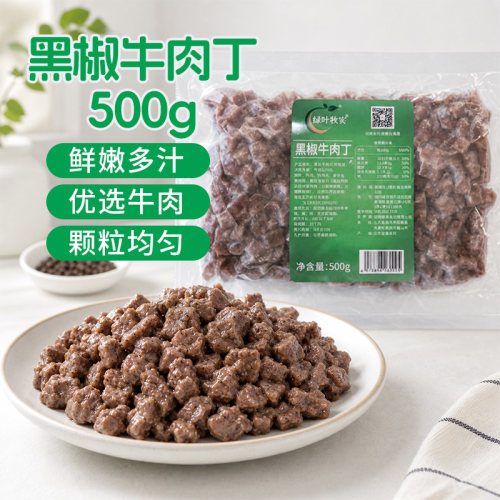 绿叶秋实牛肉丁披萨牛肉粒商用