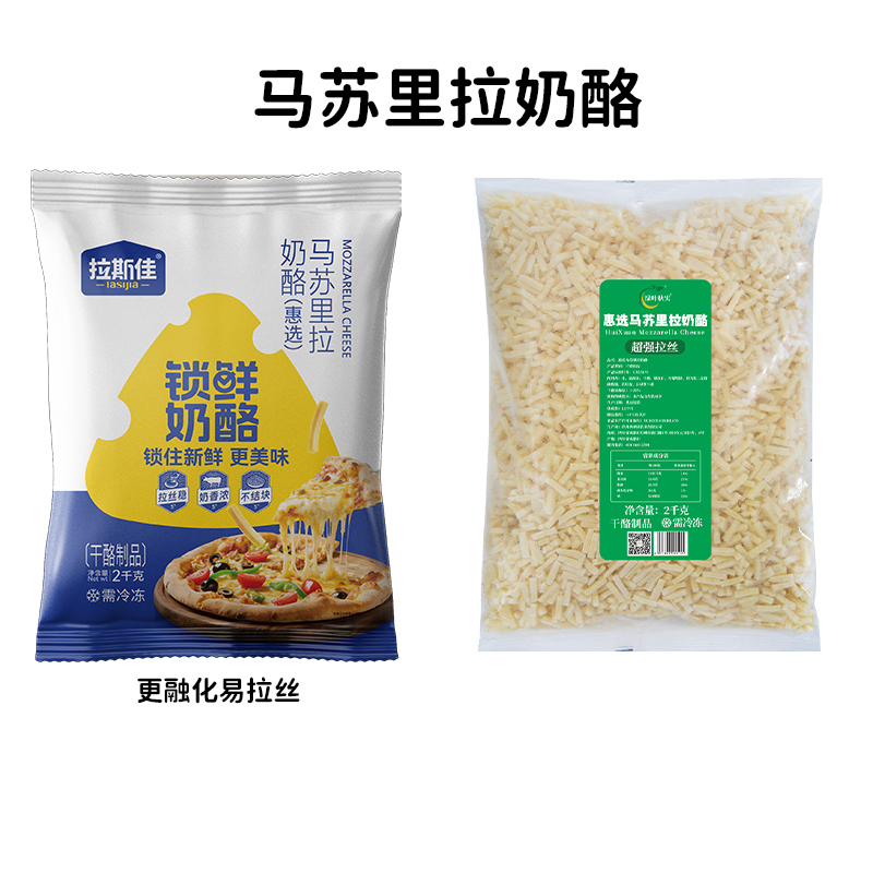 马苏里拉芝士拉丝奶酪碎披萨原料
