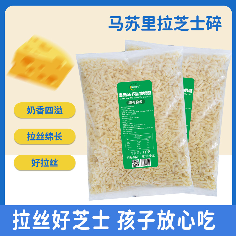 马苏里拉商用拉丝芝士奶酪碎原料