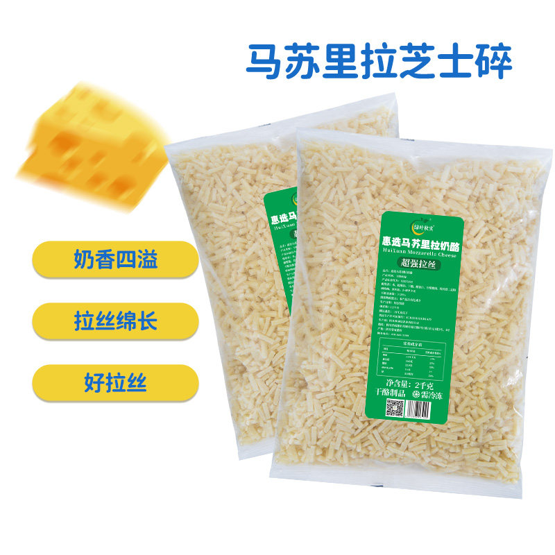 马苏里拉商用拉丝芝士奶酪碎原料