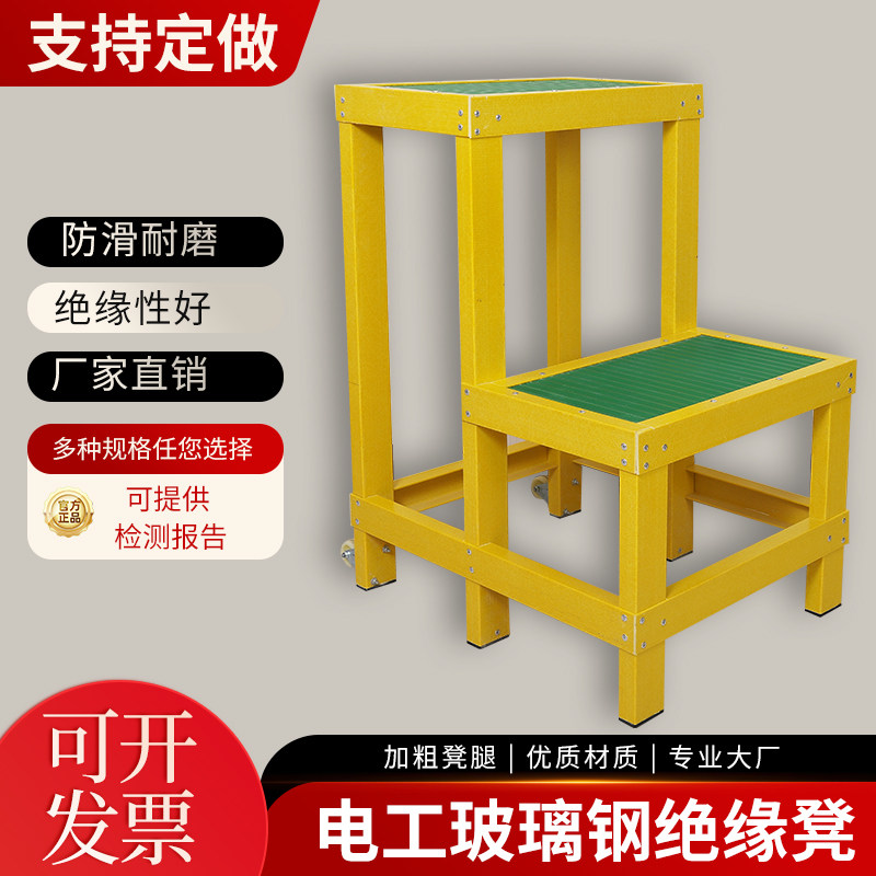 玻璃钢绝缘凳高低凳电工梯凳
