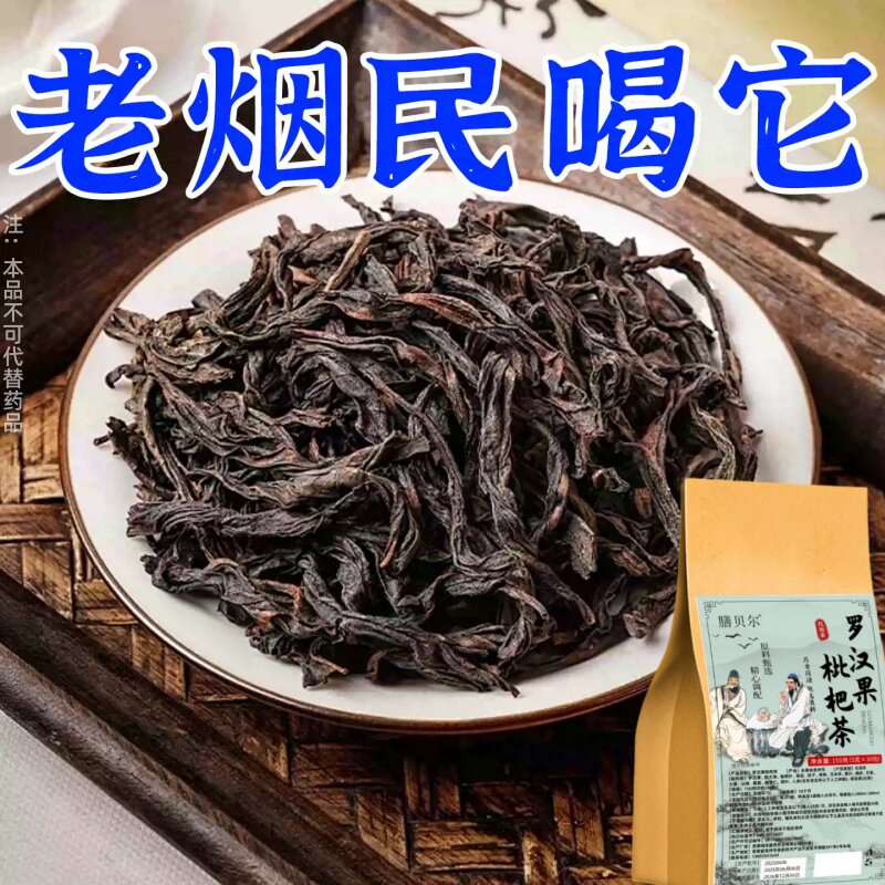 【烟瘾难耐】男女戒烟茶润喉清肺戒烟茶