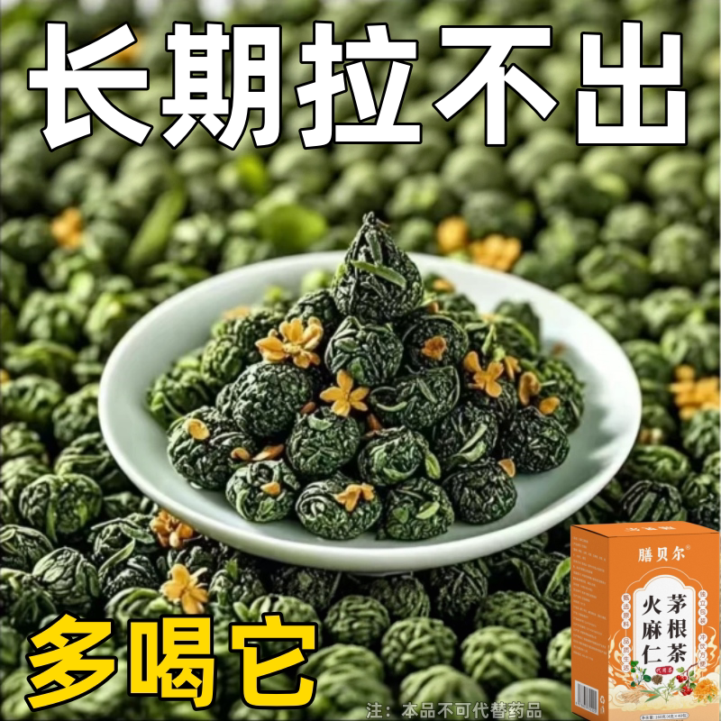 【长期拉不出】便泌茶排便润肠清肠毒通男女士老年人润舒茶