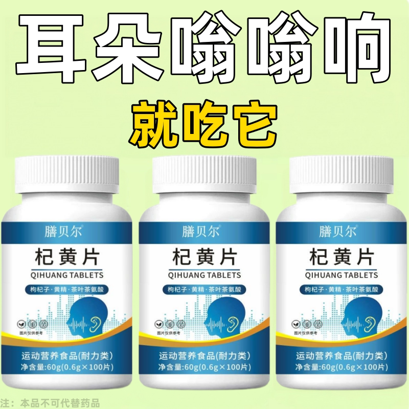 耳鸣耳背】耳鸣睡不着神经耳鸣正品老年听力下降耳鸣耳朵嗡嗡响