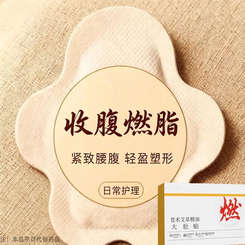 燃脂贴今年很火的 逆袭瘦小妖精腰肚子懒人收腹肚脐贴塑身艾草